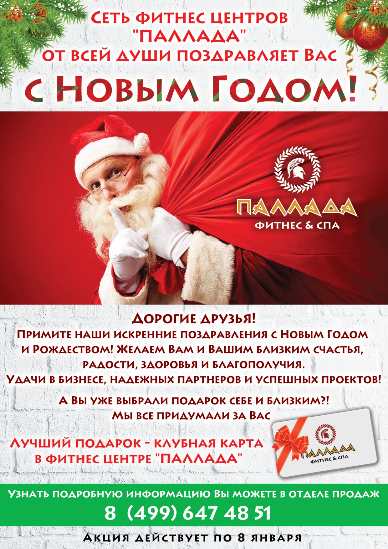 Фитнес Поздравление С Новым Годом