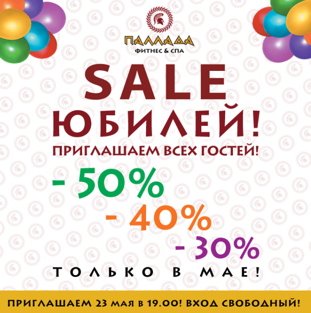 Приглашаем На День Рождения Магазина