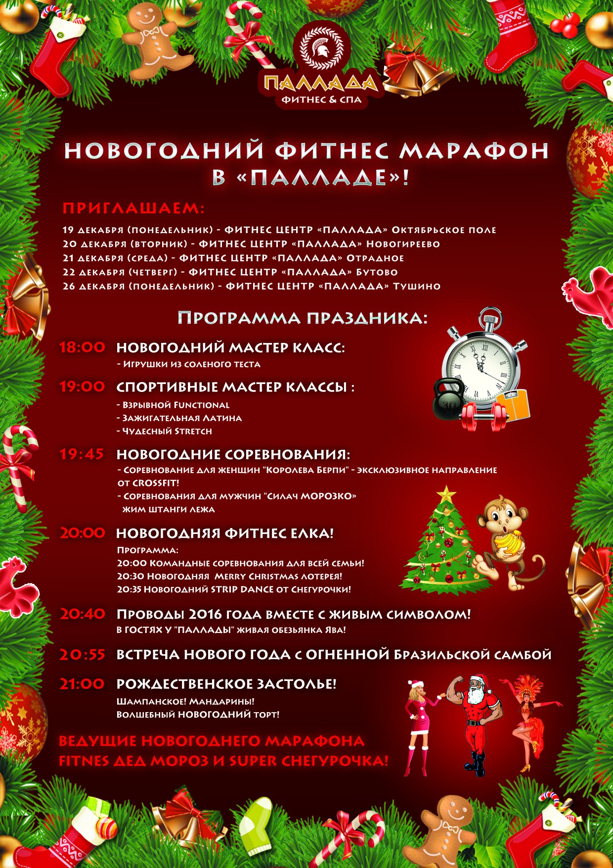 Декабрь Новогодний Месяц Декабрь Новогодний Месяц