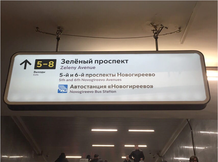 Выход из метро московская